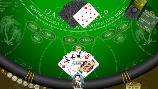 Вариант игры покер - Оазис