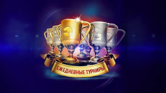 Турнирные игры, и что о них нужно знать