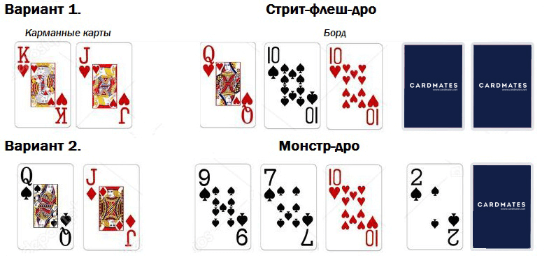 стрит -флеш дро с карманными картами