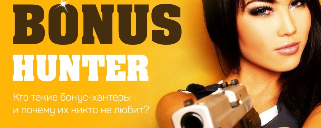бонус хантеры в онлайн-казино