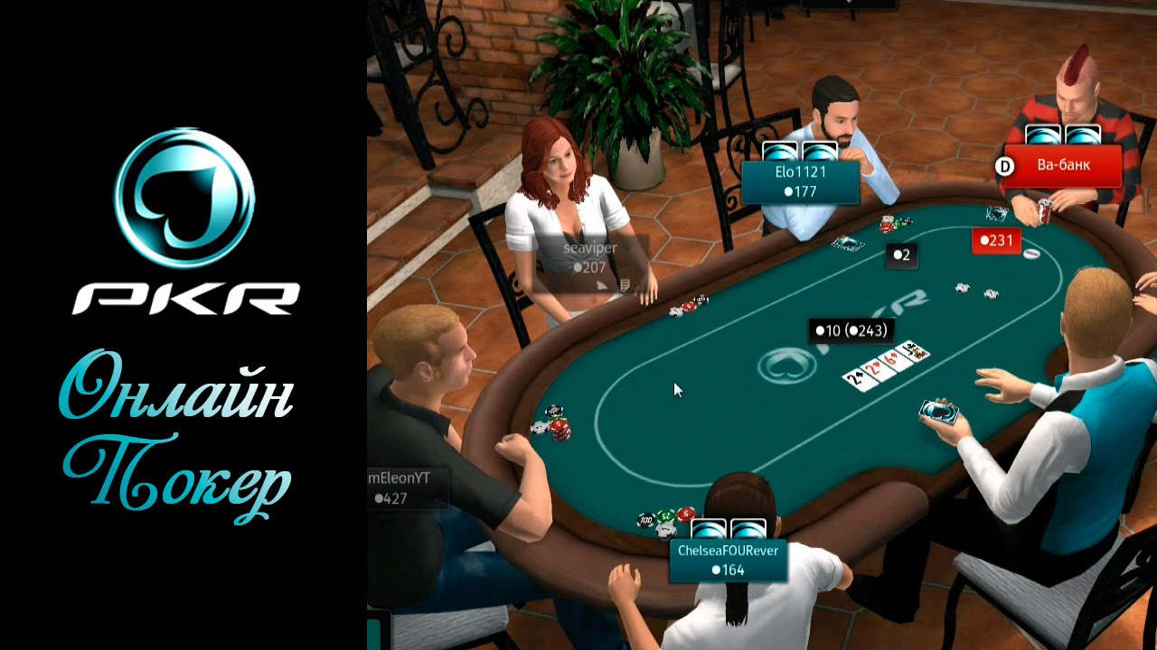 Покер-рум PKR