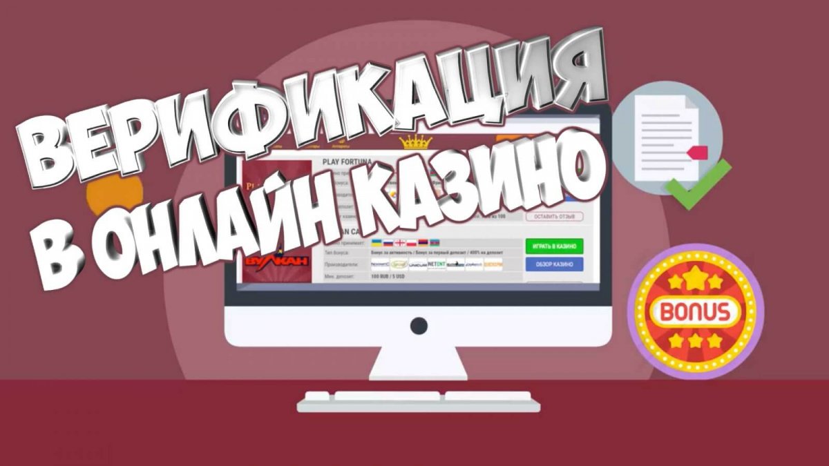 Верификация личных данных в онлайн-казино