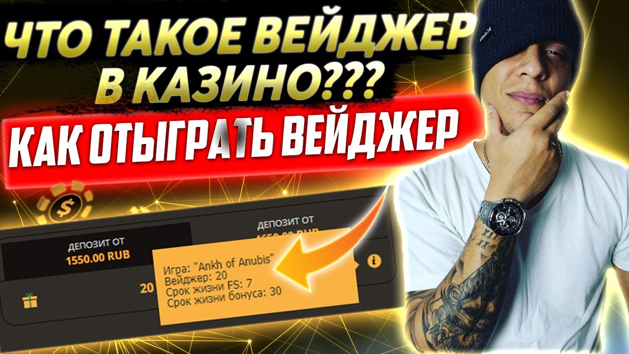 Отыгрыш бонусов онлайн казино