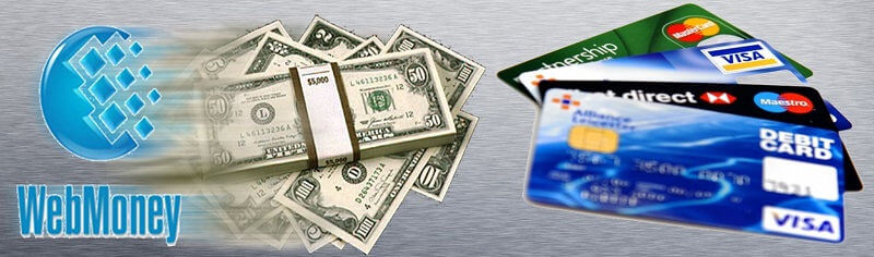 транзакции с webmoney