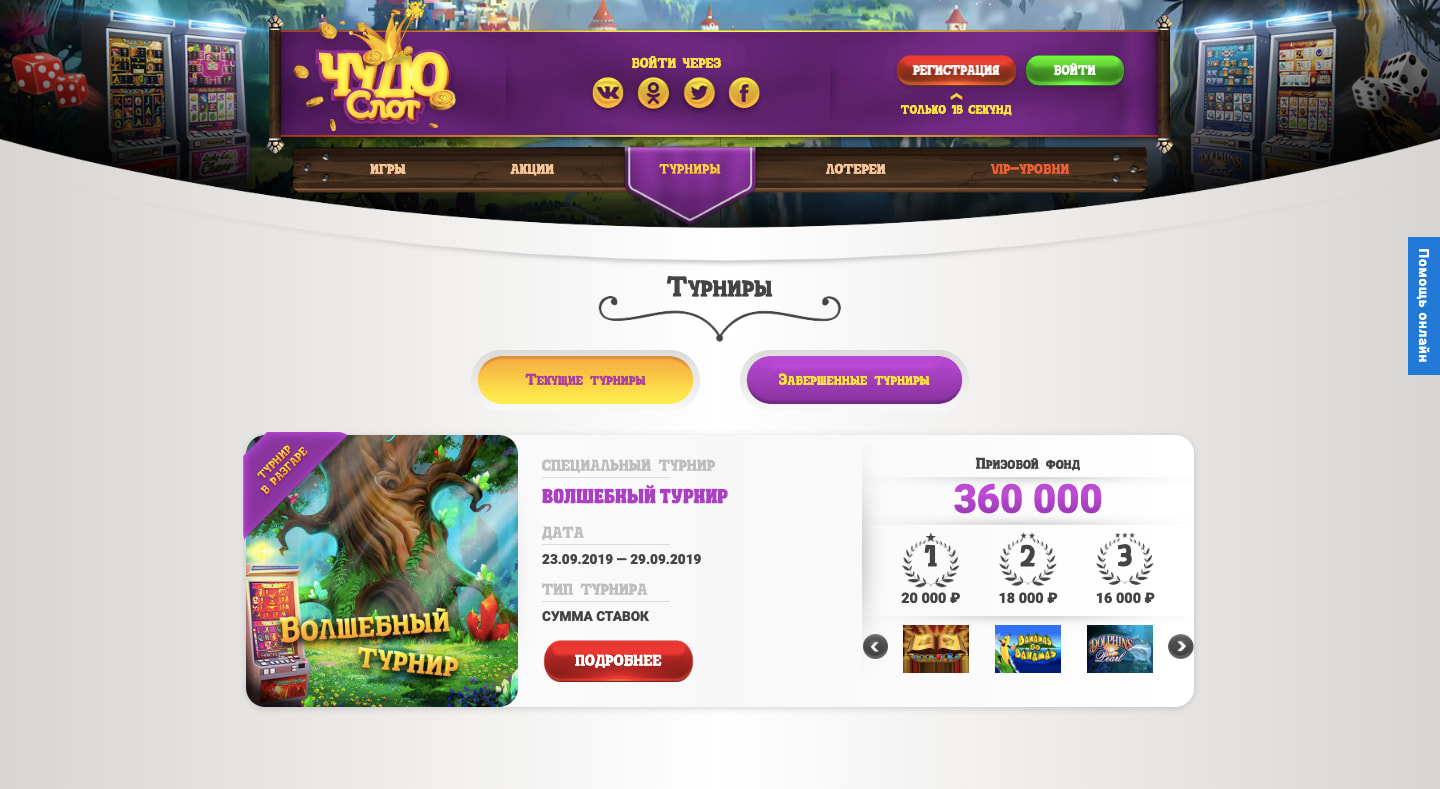 слот турниры онлайн-казино