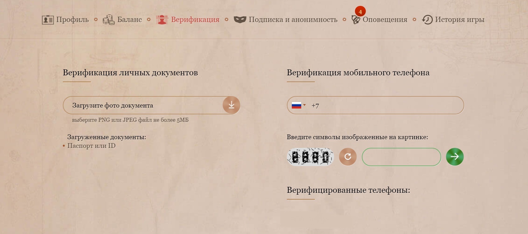 Верификация личных документов в онлайн казино