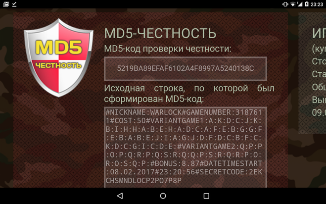 система контроля честности MD5